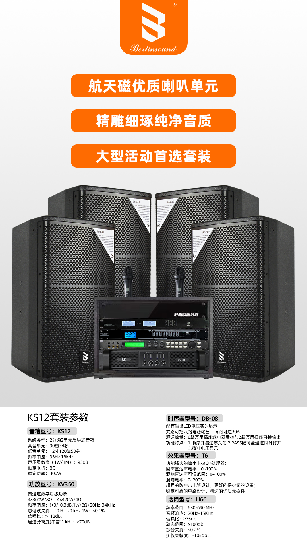 KS12套装