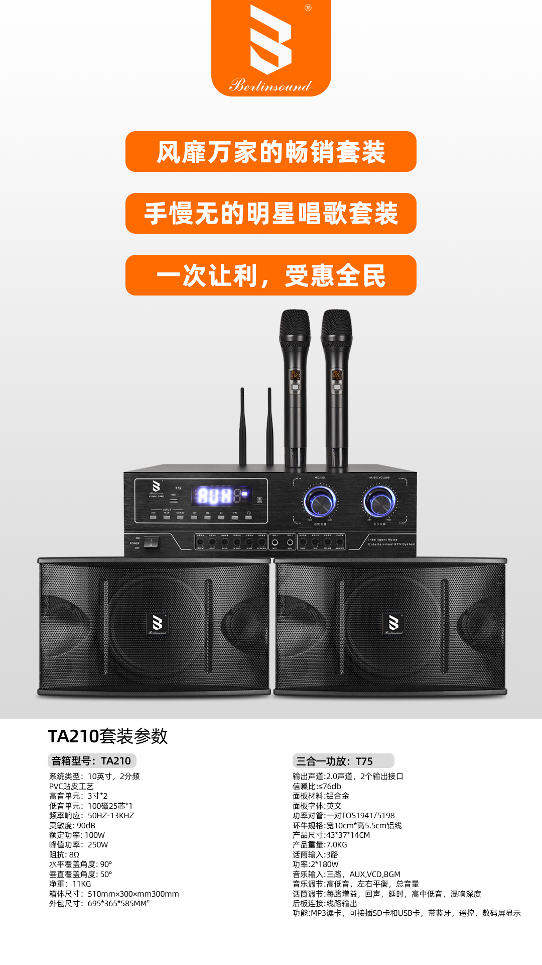 TA210套装