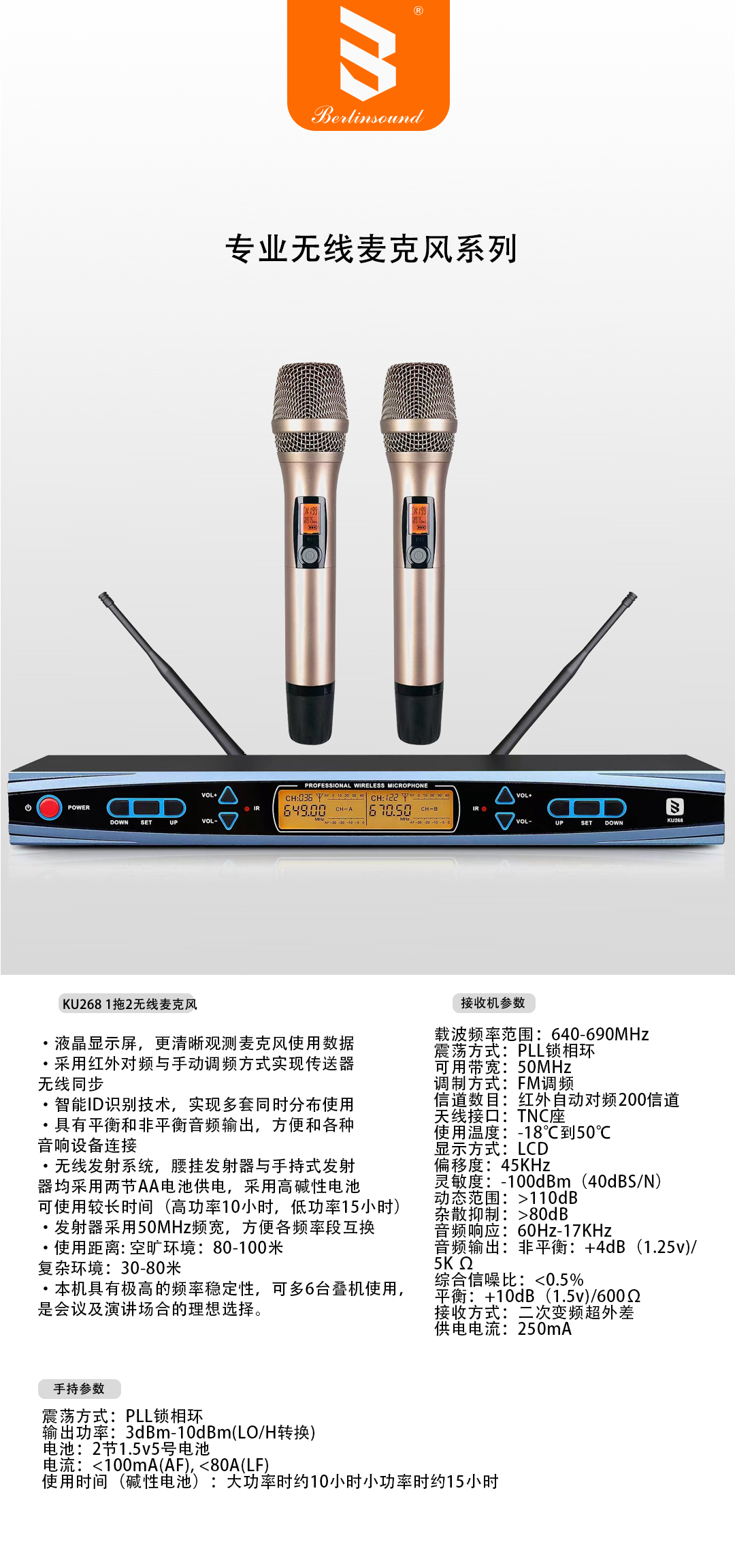 KU2681拖2无线麦克风