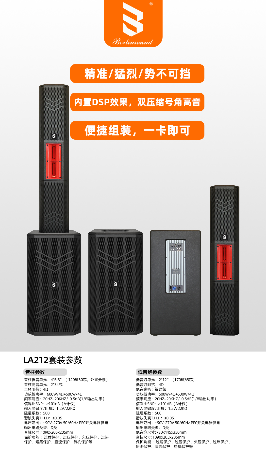 LA212套装