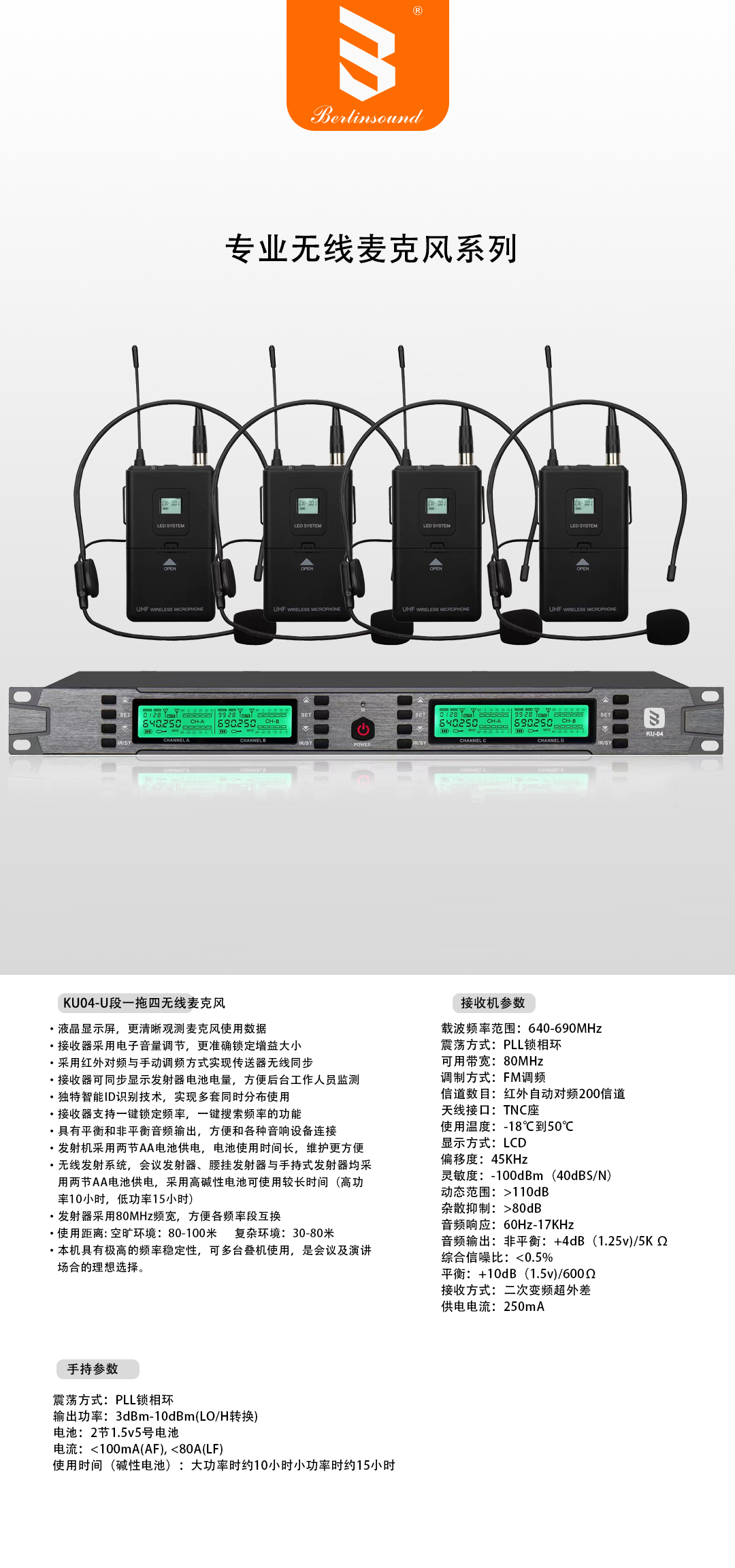 KU04-U段一拖四无线头戴麦克风