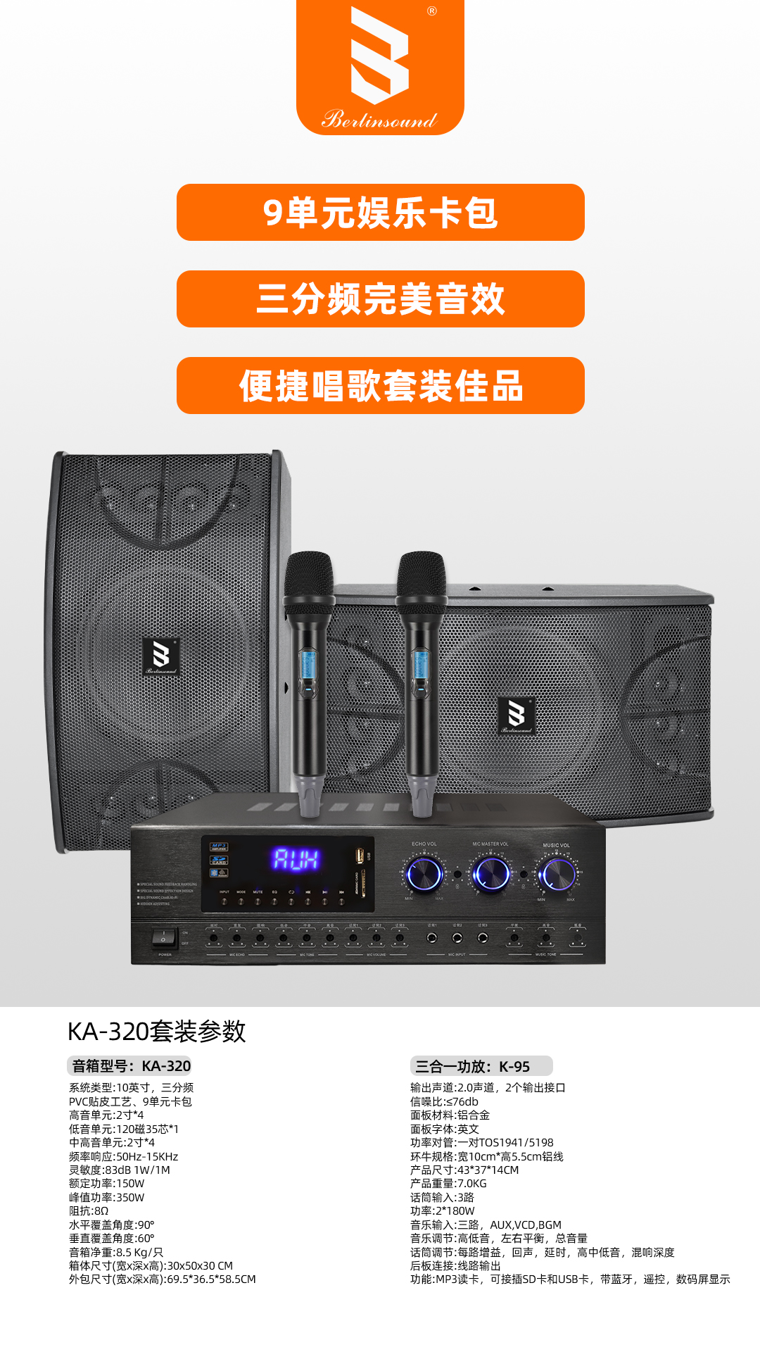 KA-320套装