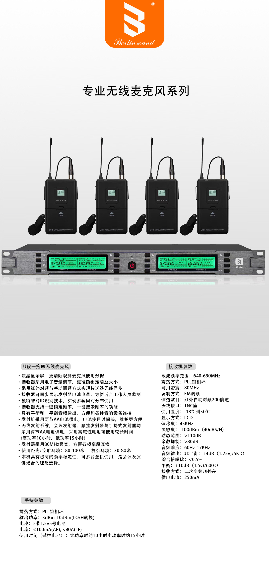 KU-04一拖四无线领夹麦克风