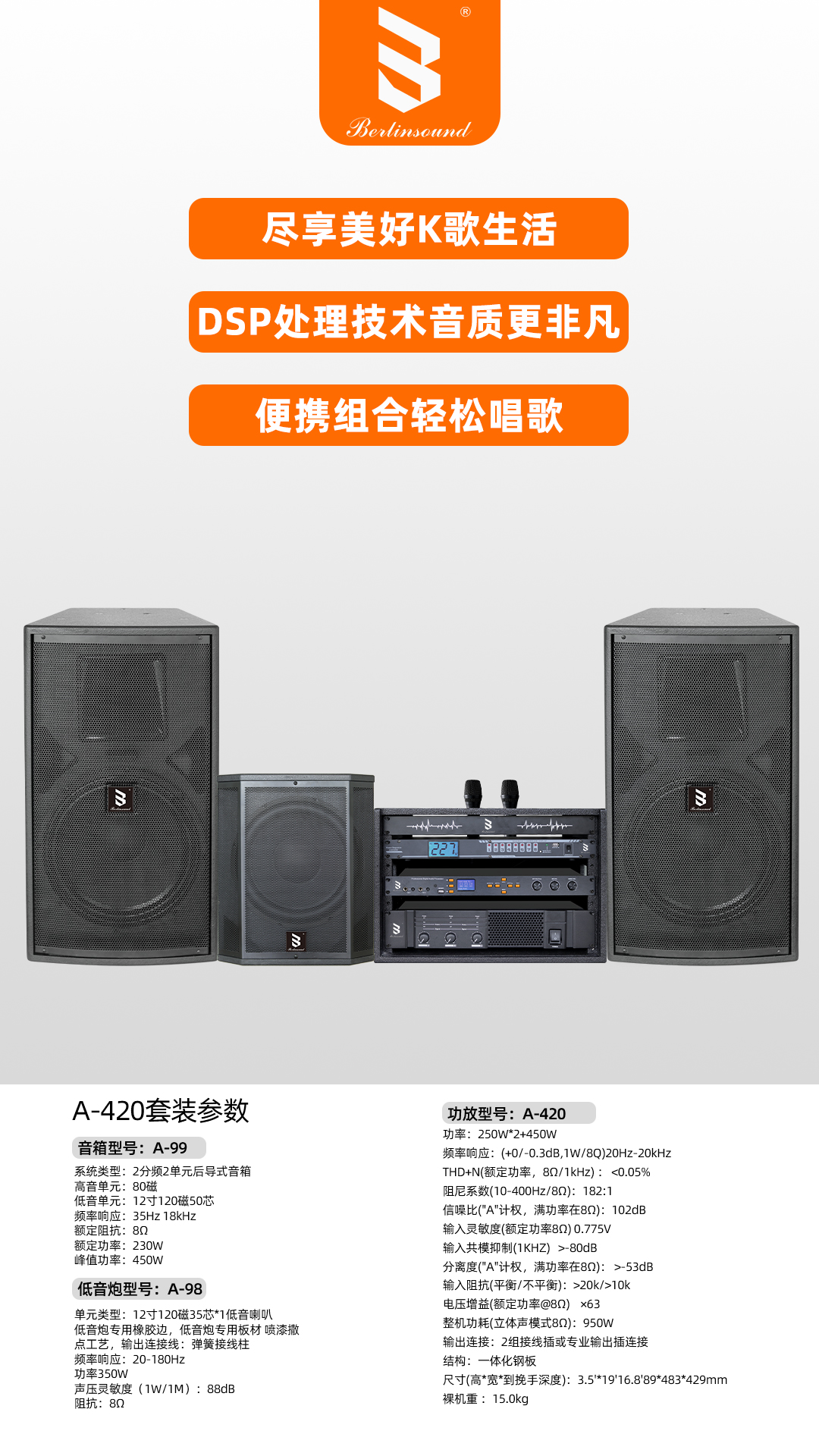 A-420套装